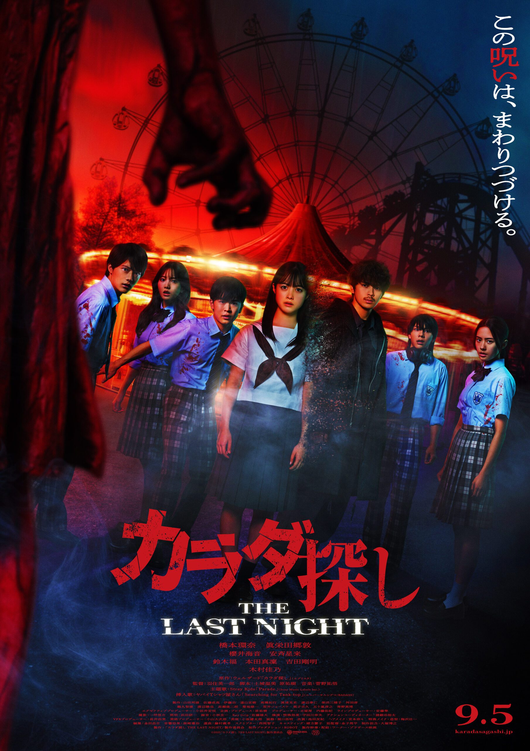 「カラダ探し THE LAST NIGHT」