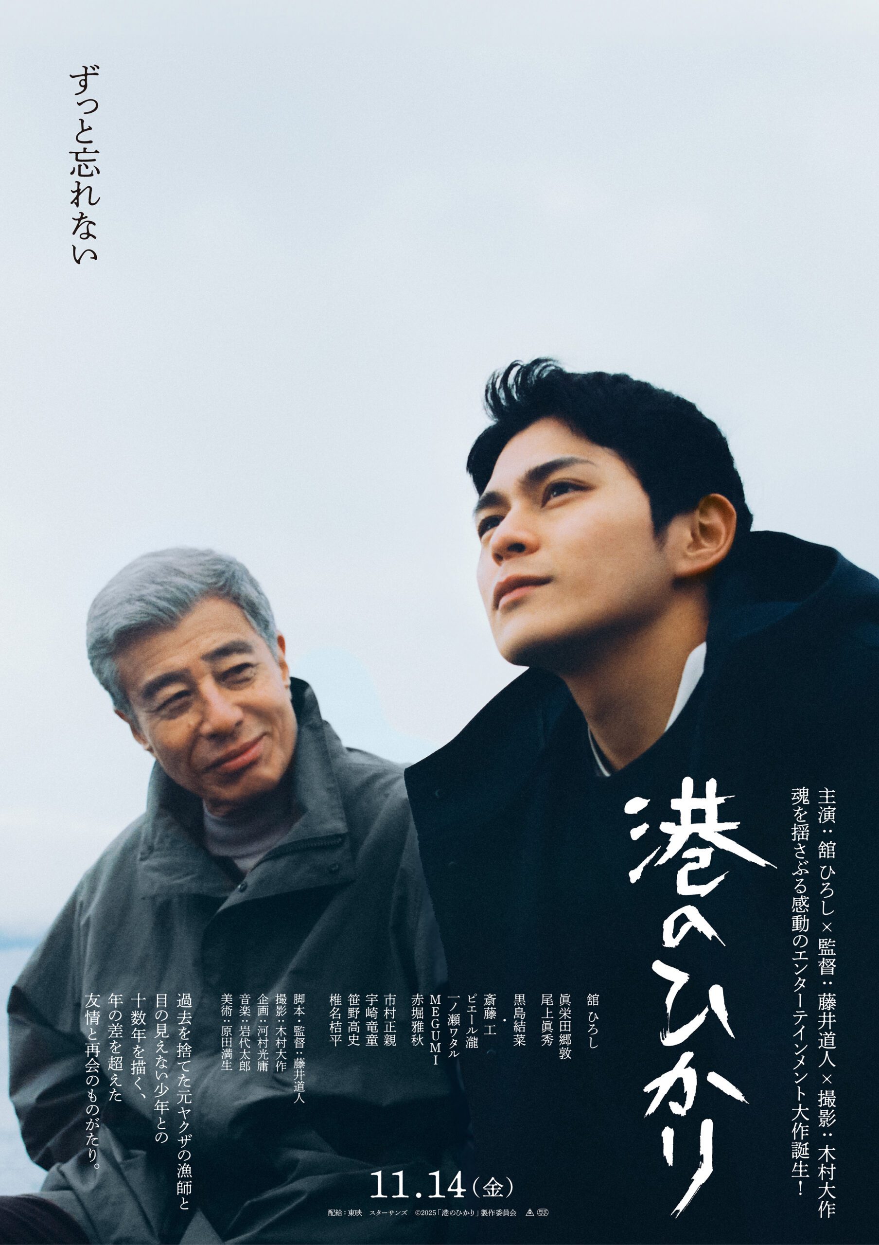 「港のひかり」